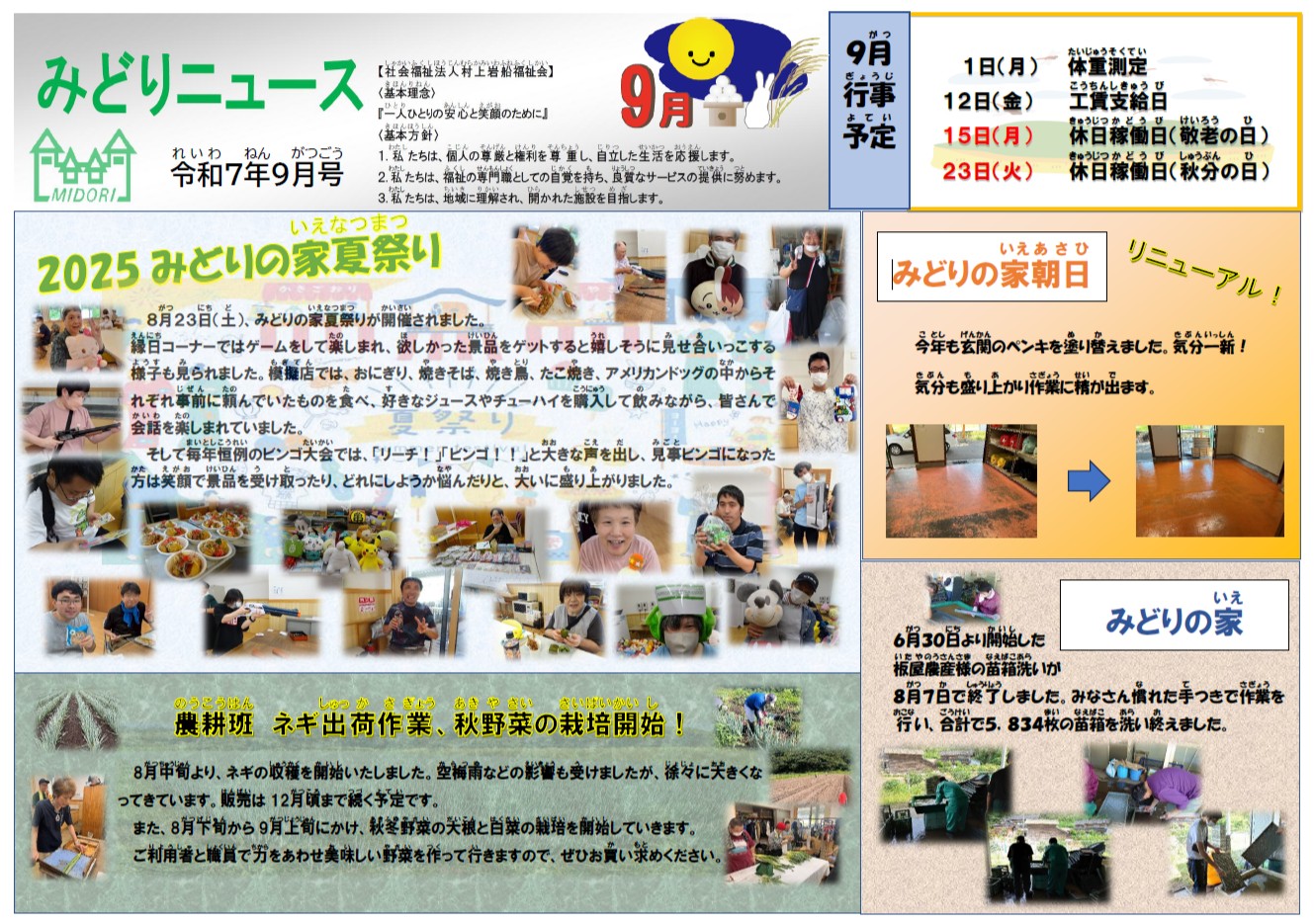 ２０２５年９月号