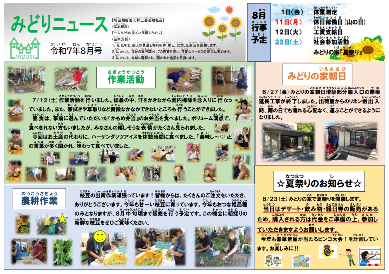２０２５年８月号