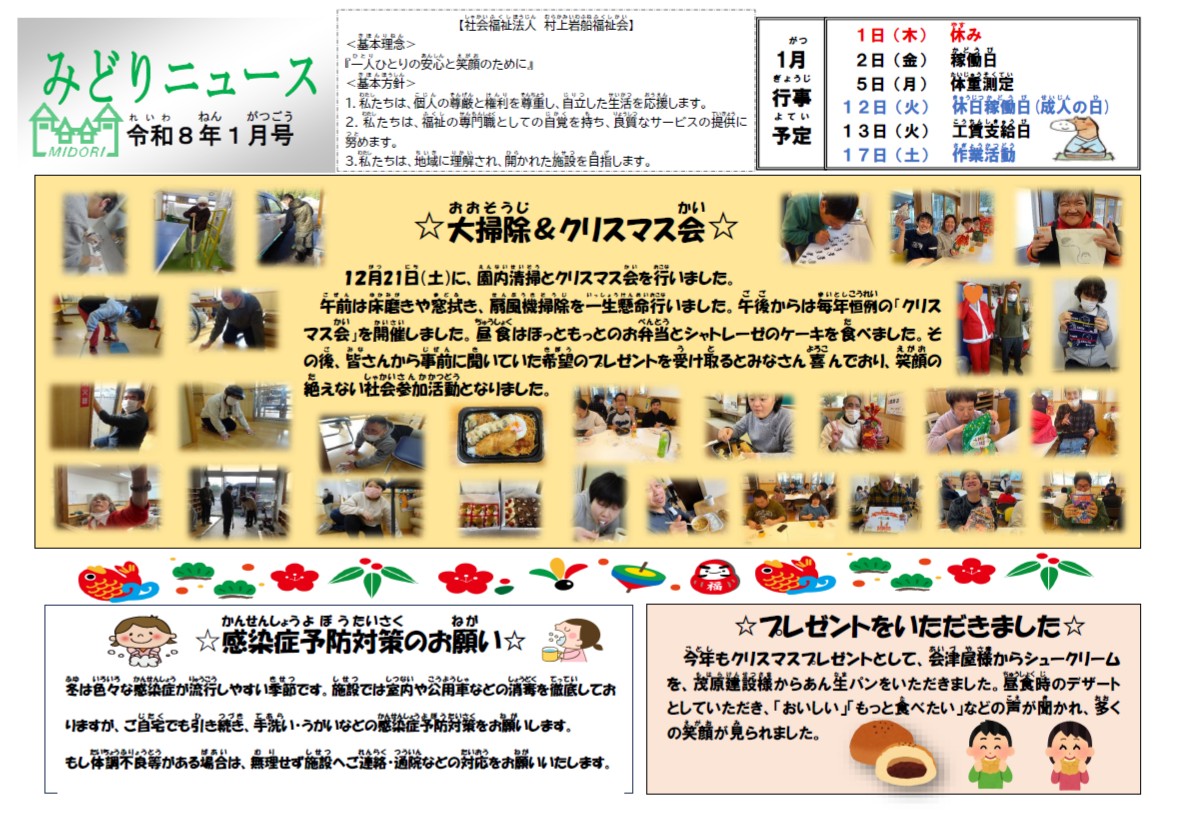 令和８年１月号