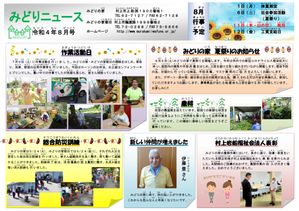 ２０２２年８月号
