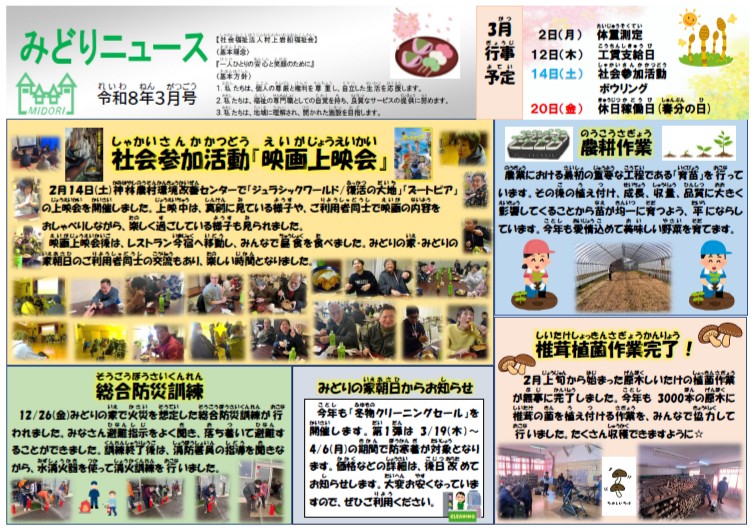 令和８年３月号