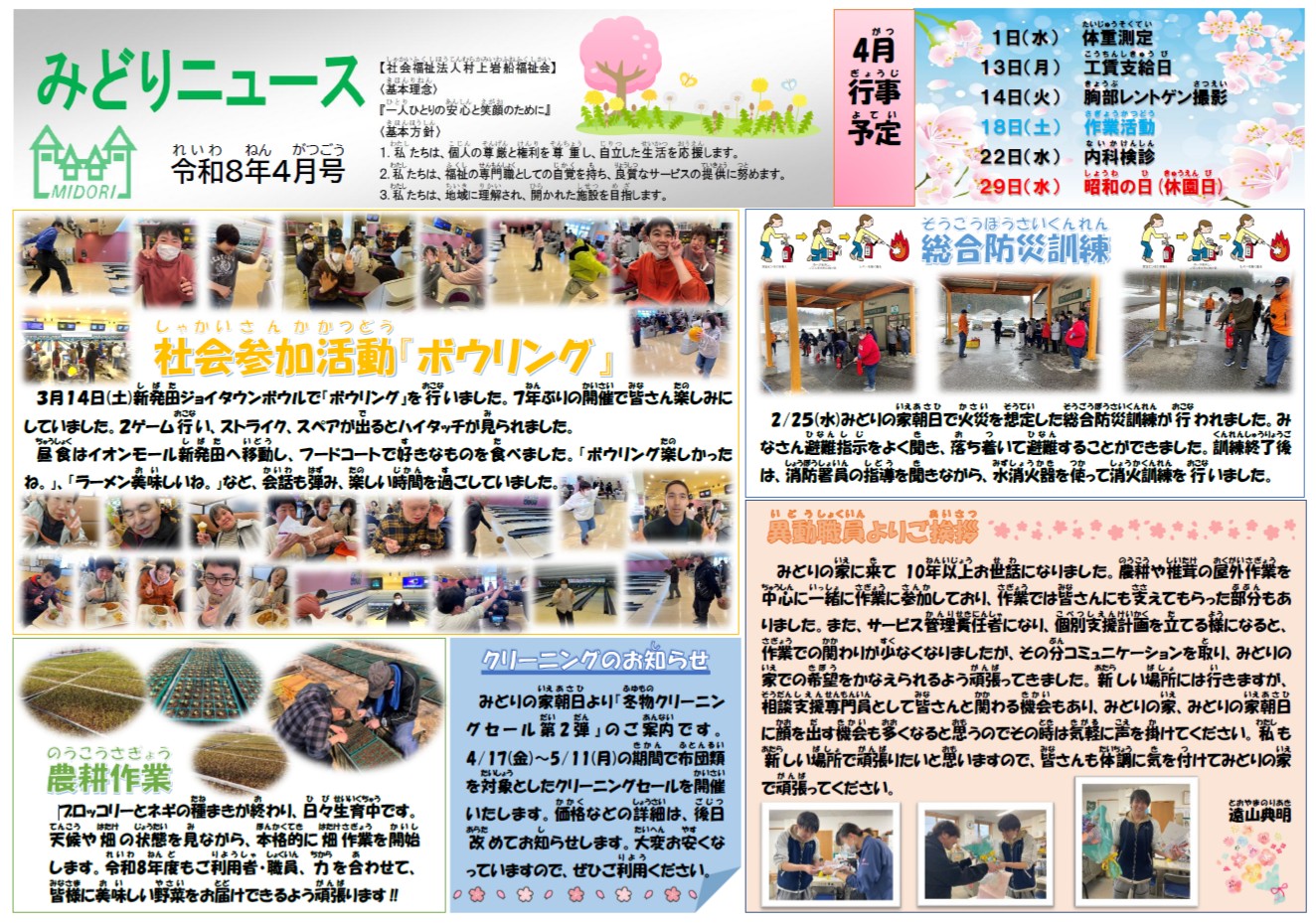 令和８年４月号