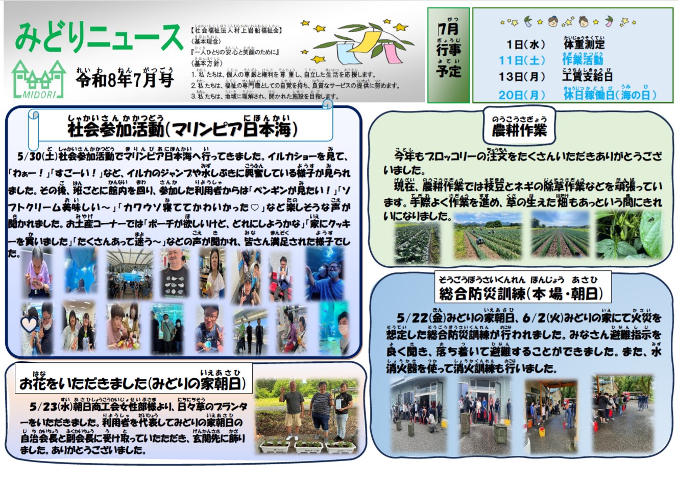令和8年7月号