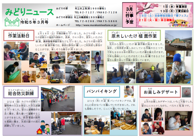 ２０２３年３月