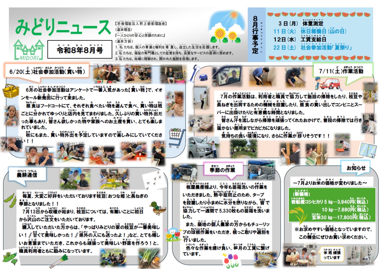 令和8年8月号