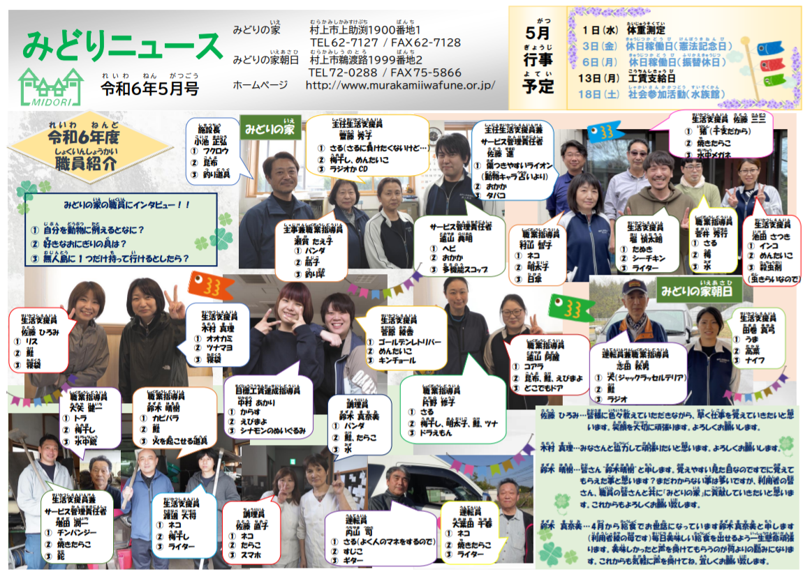２０２４年５月号