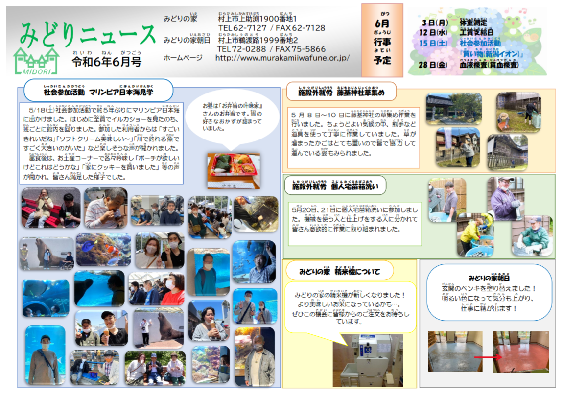 ２０２４年６月号
