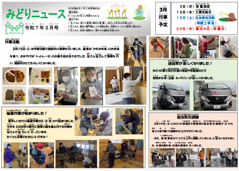 ２０２５年３月号
