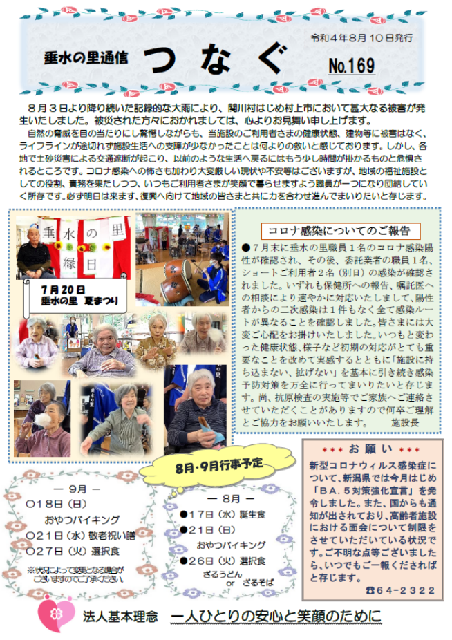 つなぐNo.169