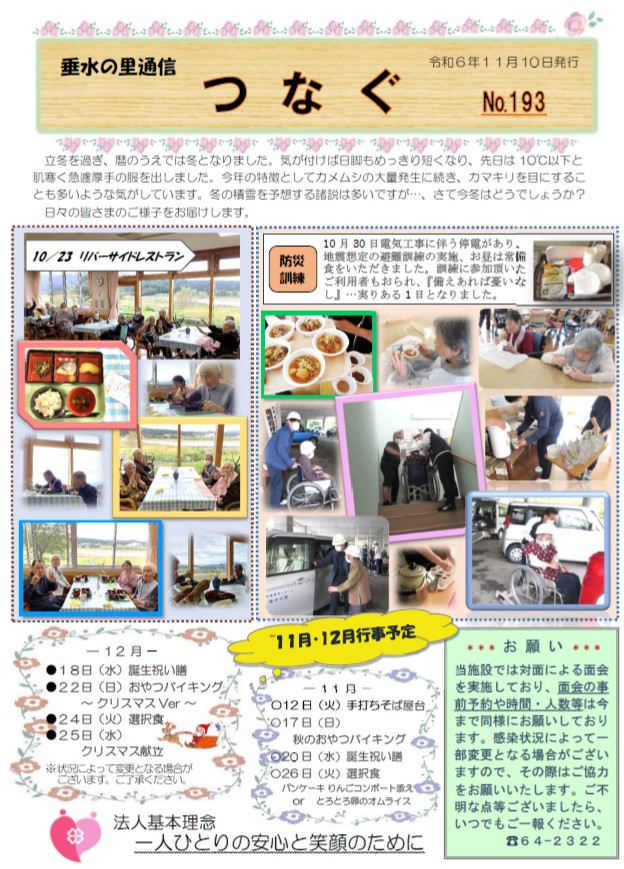 つなぐNo.193
