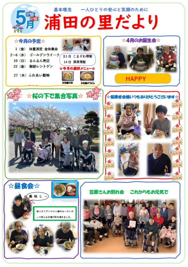 令和８年５月号