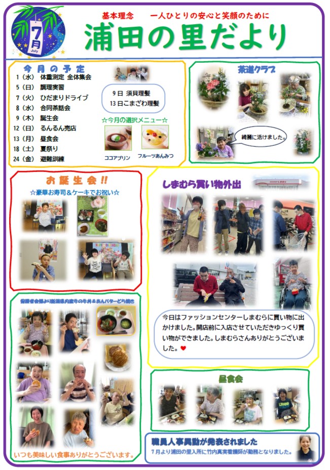 令和８年７月号