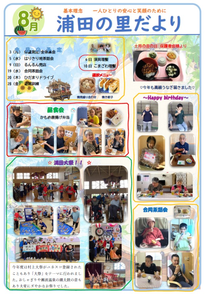 令和8年8月号