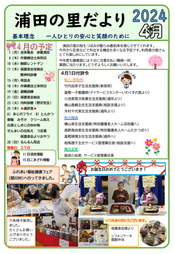 令和６年４月号