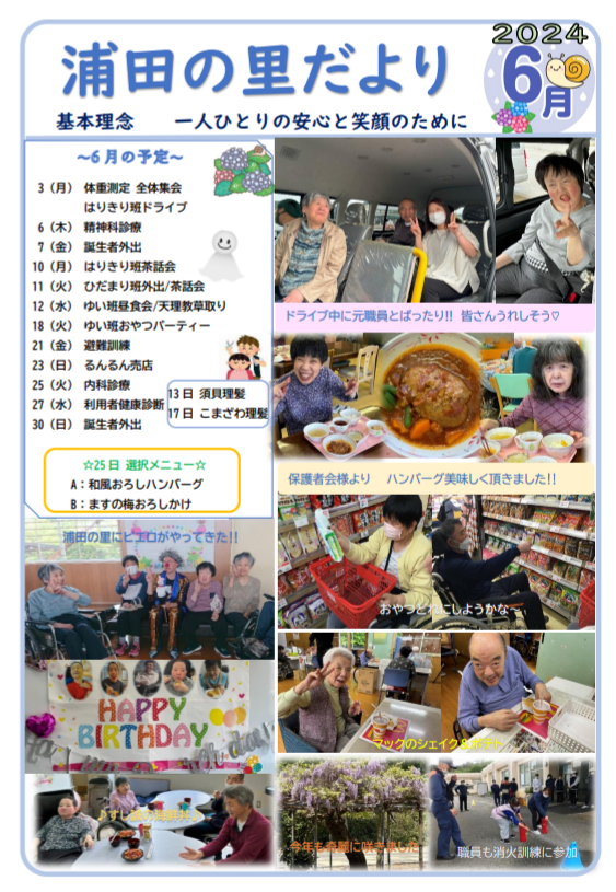 令和６年６月号