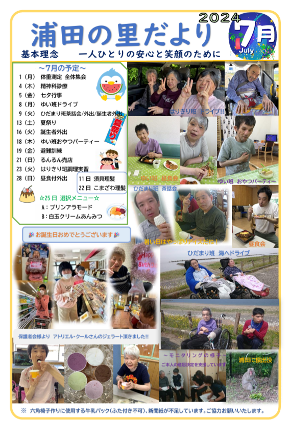 令和６年７月号