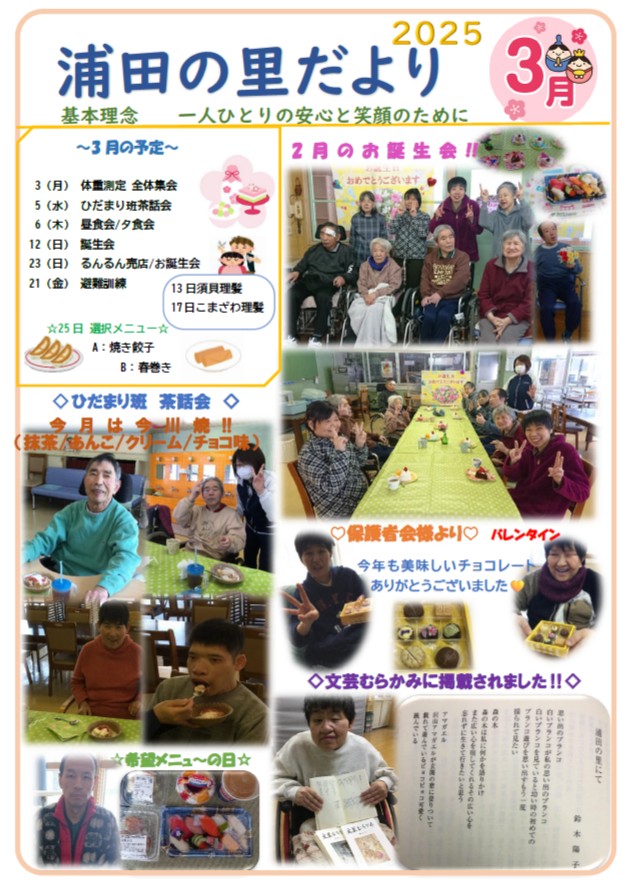 令和７年３月号